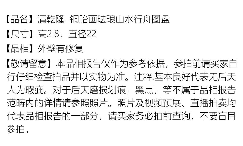 清乾隆 铜胎画珐琅山水行舟图盘 - 图2