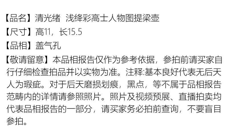 清光绪 浅绛彩高士人物图提梁壶 - 图3