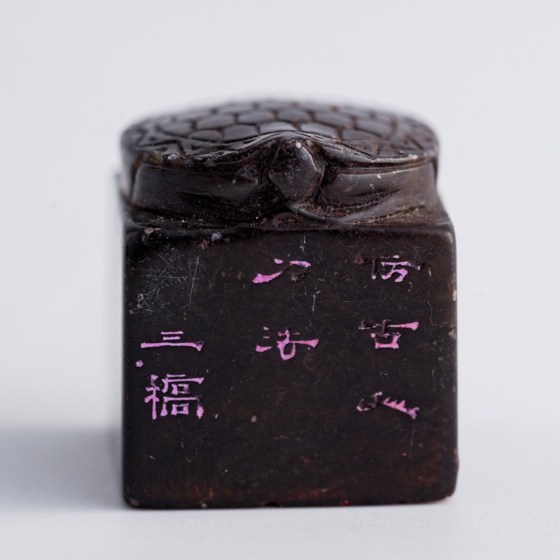 明代 文彭款龜鈕玉印兩方 | Two Chinese jade tortoise-finial seals, attributed to Wen Peng, Ming dynasty - 图8
