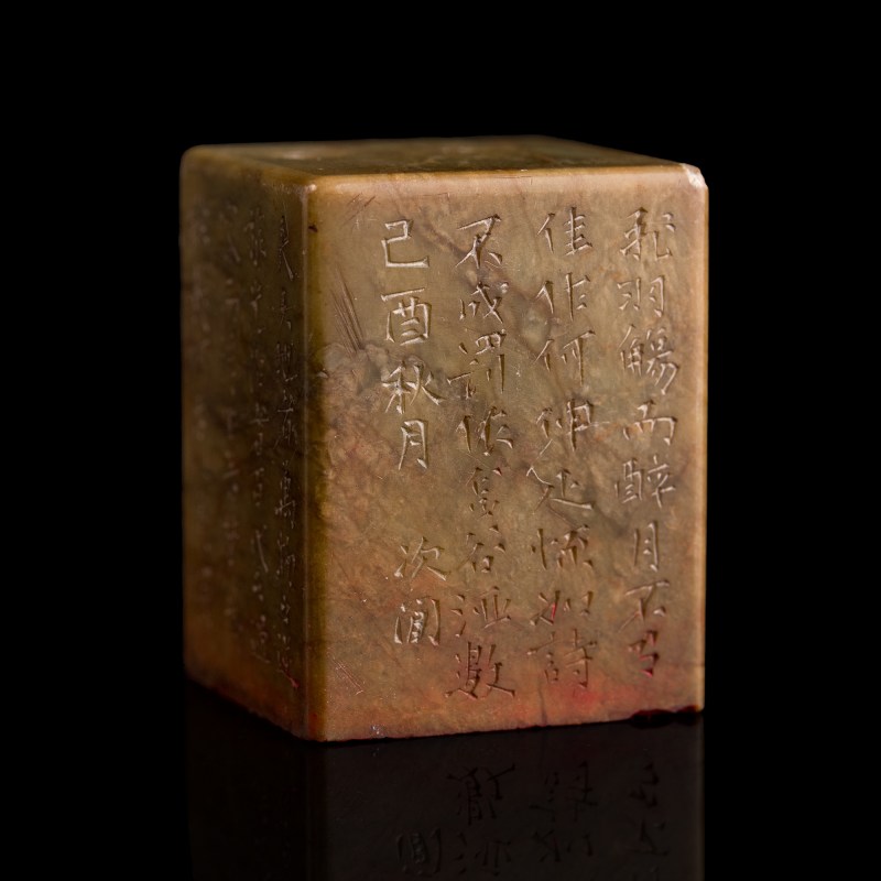 清晚期 趙次閑刻青田石印章 | A Chinese Qingtian stone seal, carved by Zhao Cixian (1781-1852), late Qing dynasty - 图2