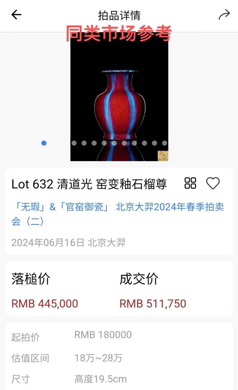 清道光 窑变釉石榴尊 - 图2