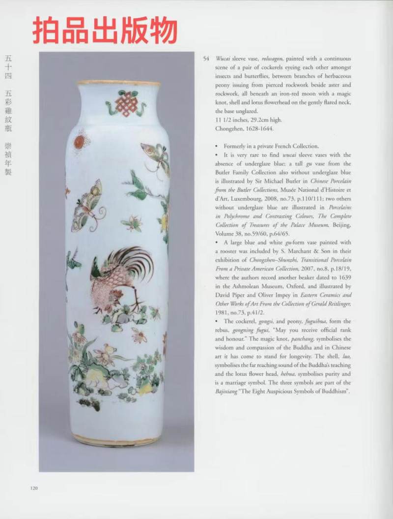 清顺治 釉上五彩冠上加冠纹筒瓶 - 图3