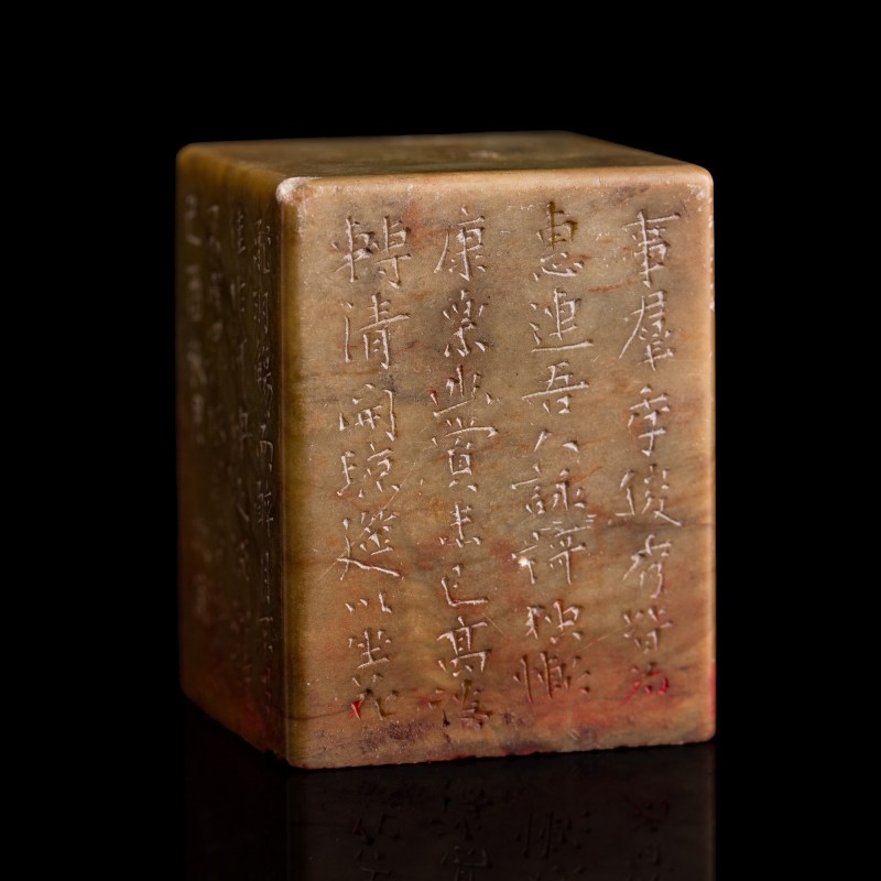 清晚期 趙次閑刻青田石印章 | A Chinese Qingtian stone seal, carved by Zhao Cixian (1781-1852), late Qing dynasty - 图3
