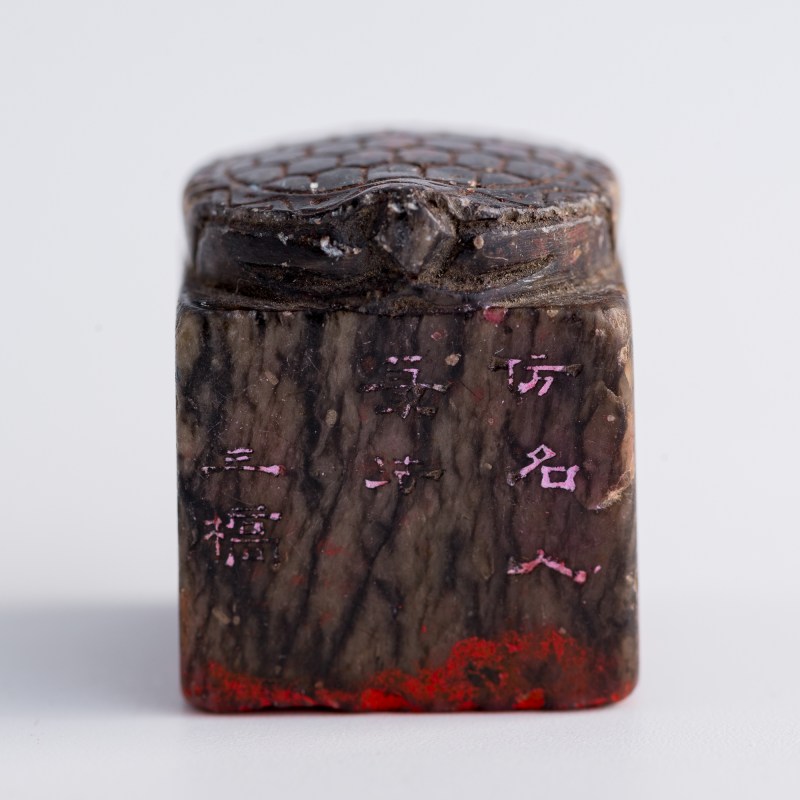 明代 文彭款龜鈕玉印兩方 | Two Chinese jade tortoise-finial seals, attributed to Wen Peng, Ming dynasty - 图9