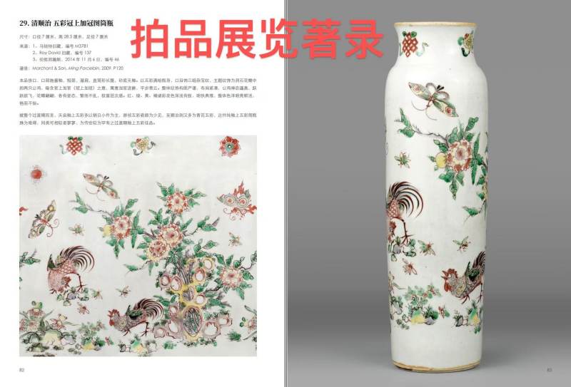 清顺治 釉上五彩冠上加冠纹筒瓶 - 图5