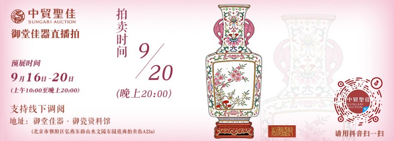 御堂佳器直播拍第 14 场—明清瓷器精品夜场