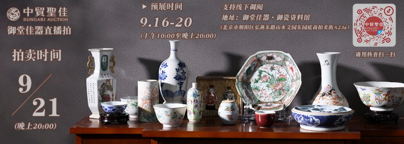 御堂佳器直播拍第 15 场—明清瓷专场