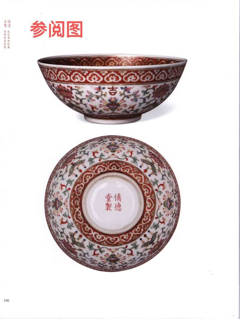 清道光 “慎德堂制”洋彩年年吉庆纹大碗 - 图4