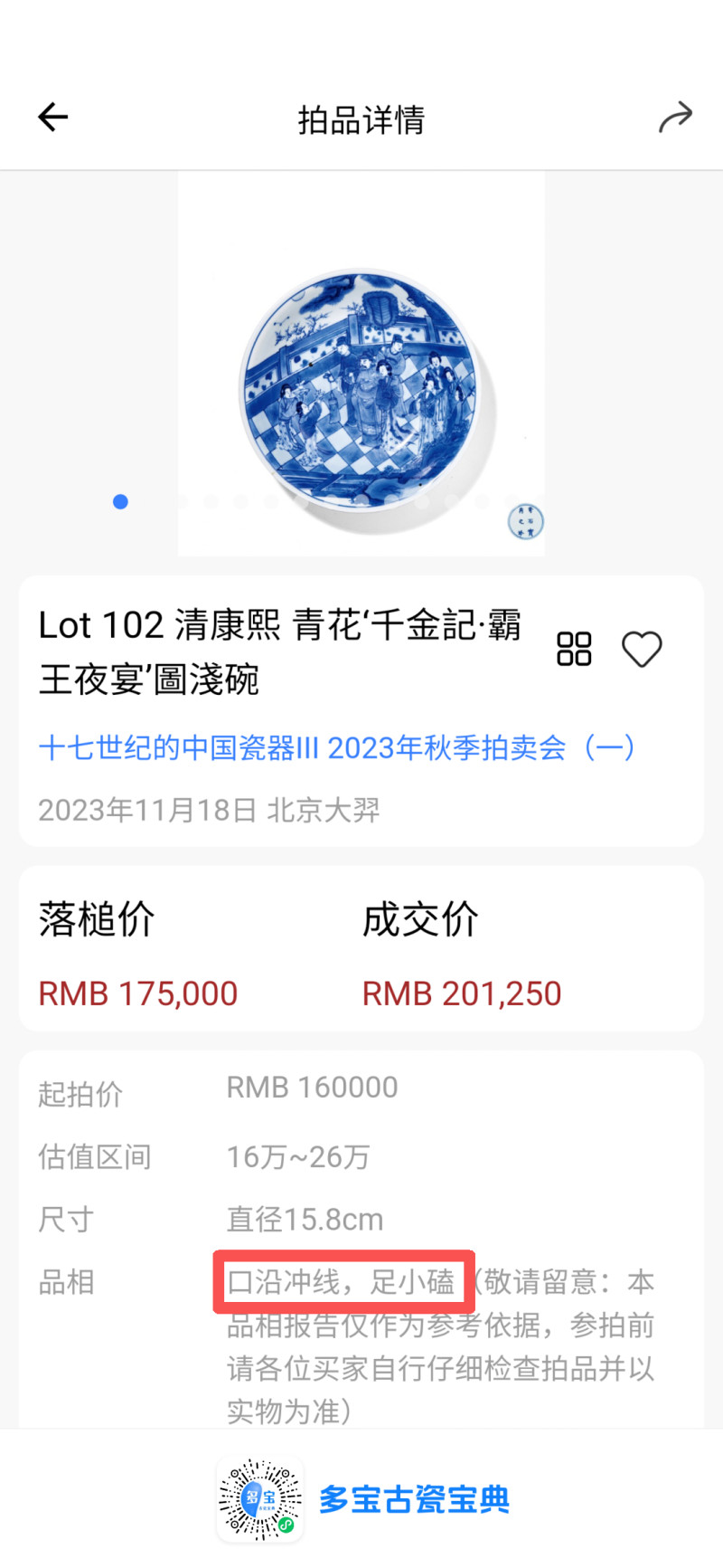 清康熙 青花流云私语图盘 - 图7