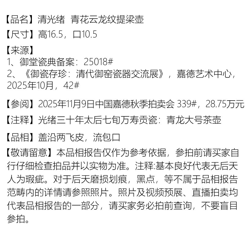 清光绪 青花云龙纹提梁壶 - 图5