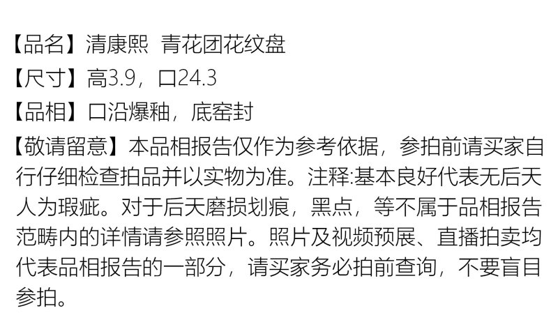 清康熙 青花团花纹盘 - 图2