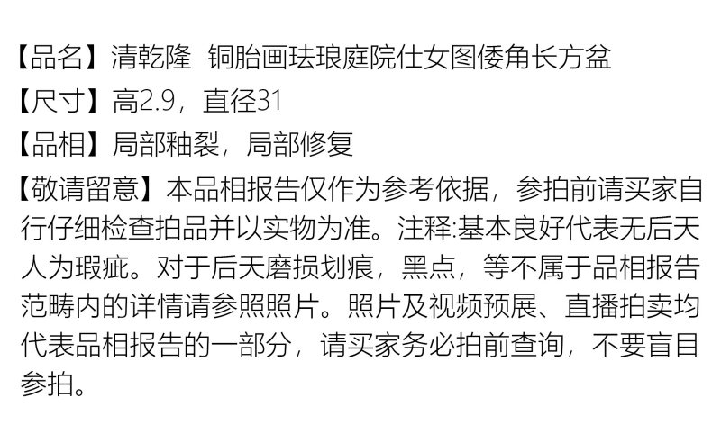 清乾隆 铜胎画珐琅庭院仕女图倭角长方盆 - 图2