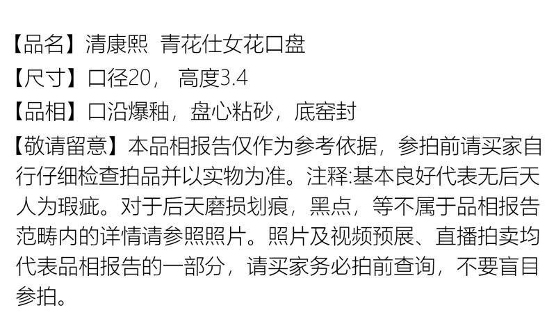 清康熙 青花仕女花口盘 - 图2