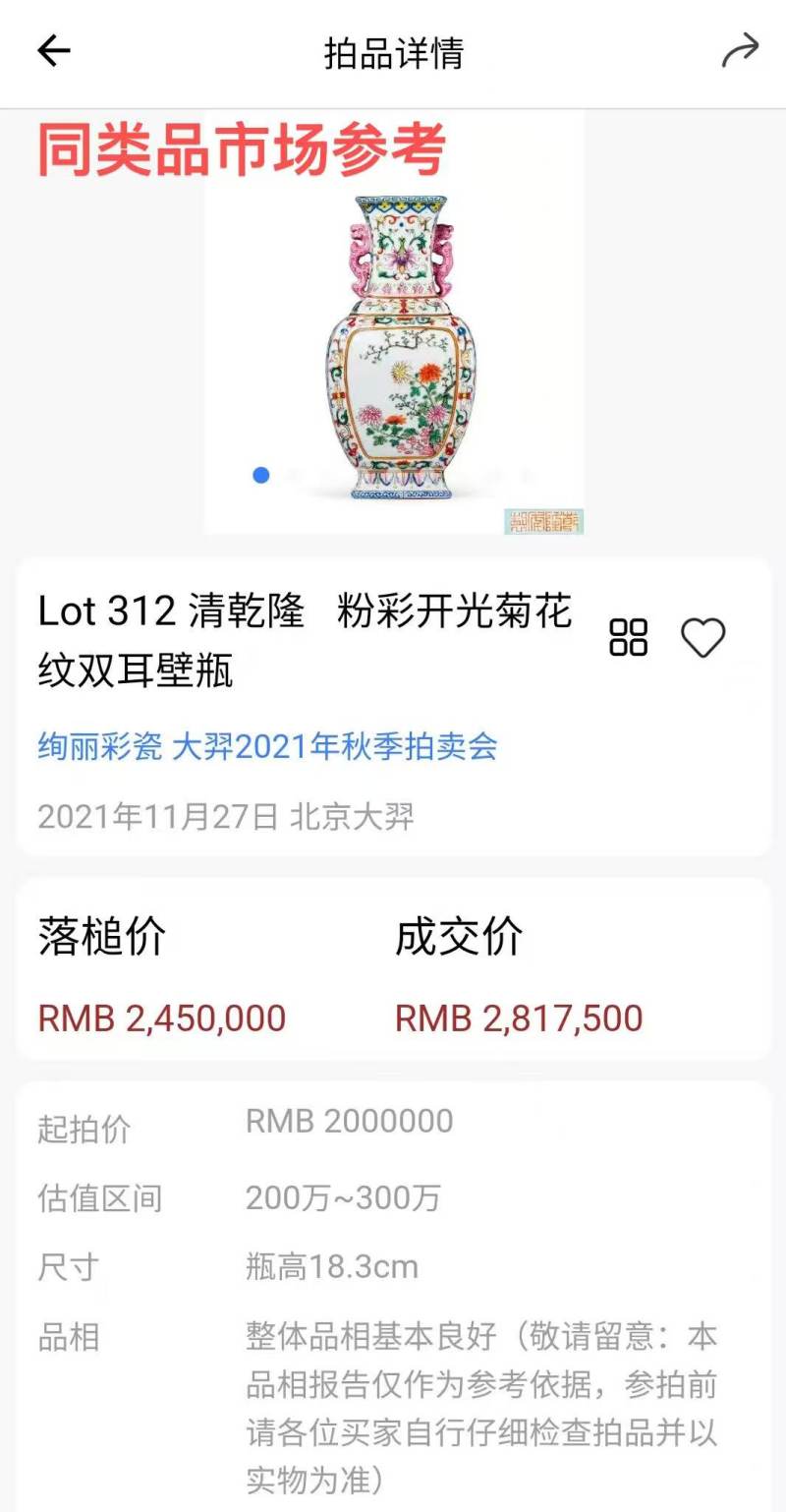 清乾隆 洋彩缠枝莲开光桃花灵芝纹蝠耳壁瓶 - 图2