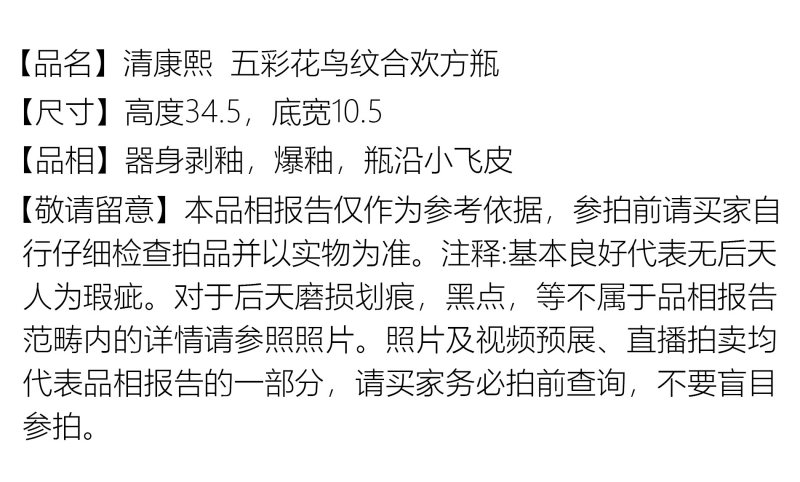 清康熙 五彩花鸟纹合欢方瓶 - 图2