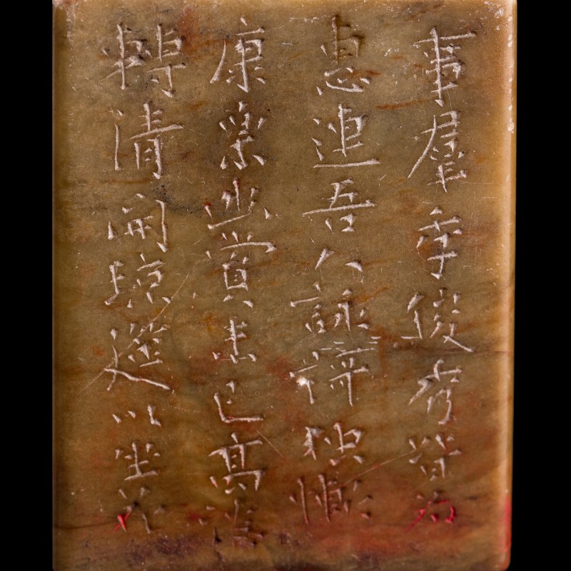 清晚期 趙次閑刻青田石印章 | A Chinese Qingtian stone seal, carved by Zhao Cixian (1781-1852), late Qing dynasty - 图7