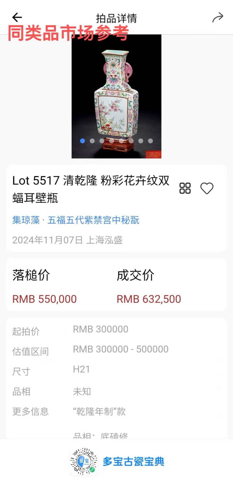 清乾隆 洋彩缠枝莲开光桃花灵芝纹蝠耳壁瓶 - 图3