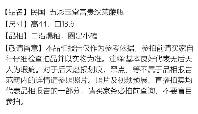民国 五彩玉堂富贵纹莱菔瓶 - 图2