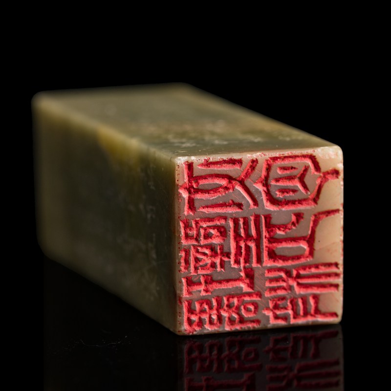 清晚期 吳大徵刻青田石印章 | A Chinese Qingtian stone seal, carved by Wu Dacheng (1835-1902), late Qing dynasty - 图5
