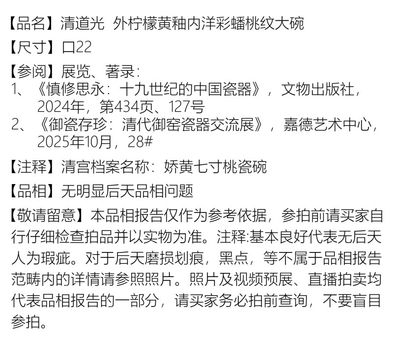 清道光 外柠檬黄釉内洋彩蟠桃纹大碗 - 图2