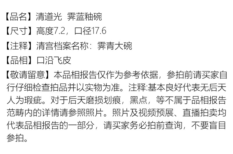 清道光 霁蓝釉碗 - 图2