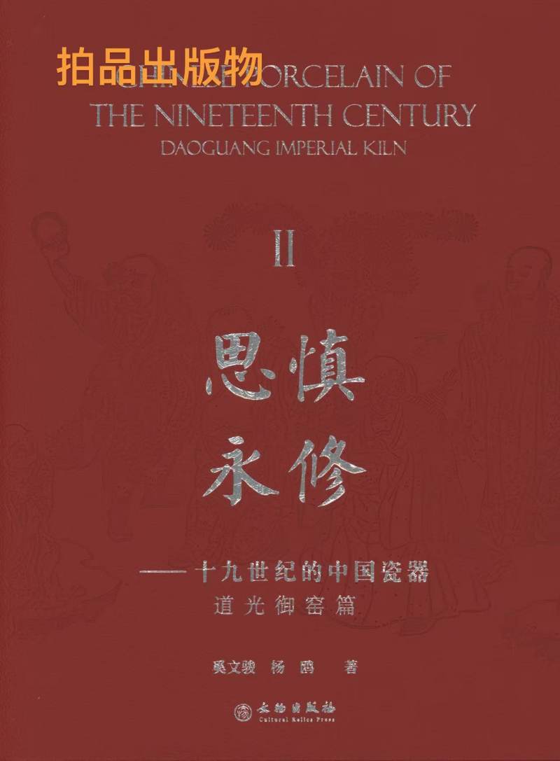 清道光 外柠檬黄釉内洋彩蟠桃纹大碗 - 图3