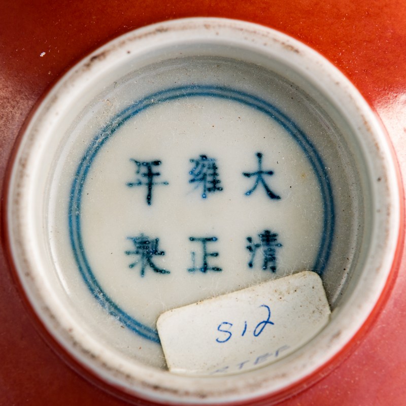 十八/十九世紀 珊瑚紅碗及蒜頭瓶（附木座及錦盒） | A Chinese coral-red-glazed bowl and garlic-head vase, 18th/19th century - 图10