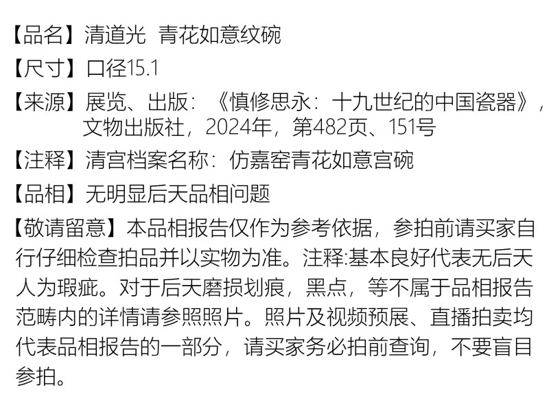 清道光 青花如意纹碗 - 图2