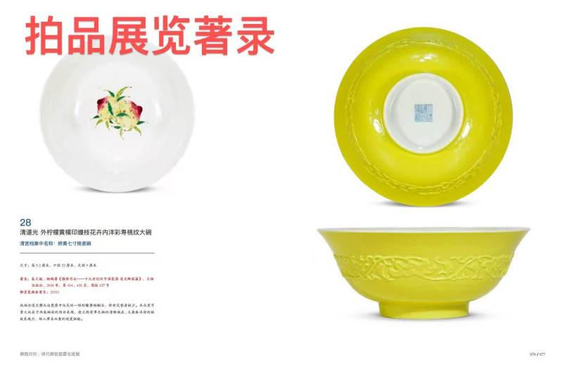 清道光 外柠檬黄釉内洋彩蟠桃纹大碗 - 图6