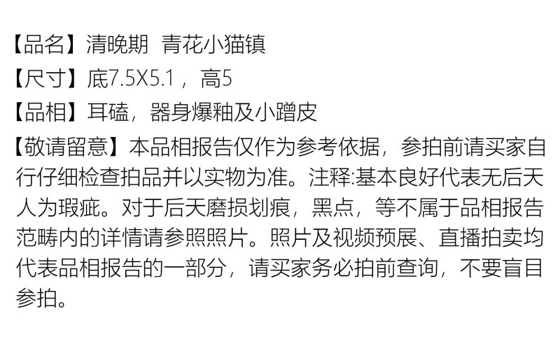 清晚期 青花小猫镇 - 图2