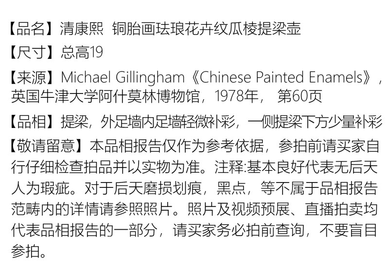 清康熙 铜胎画珐琅花卉纹瓜棱提梁壶 - 图4