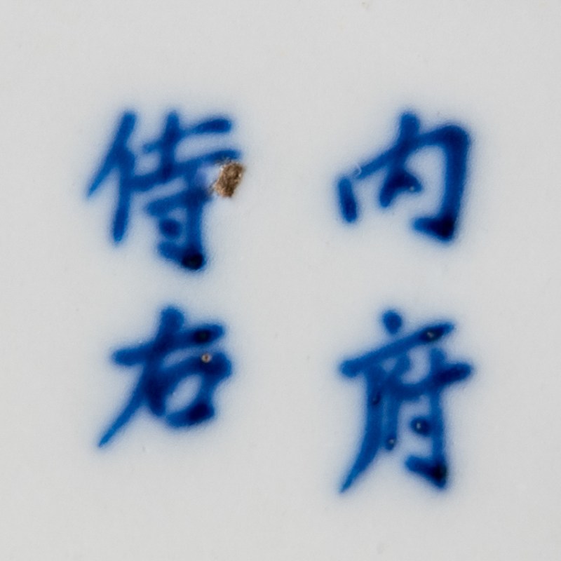 十九世紀 越南青花杯、盤三件 | Three Vietnamese blue and white (Bleu de Hue) cups and dishes, Nguyen dynasty (19th century) - 图9