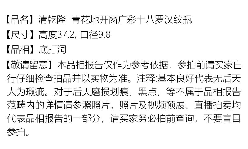 清乾隆 青花地开窗广彩十八罗汉纹瓶 - 图2