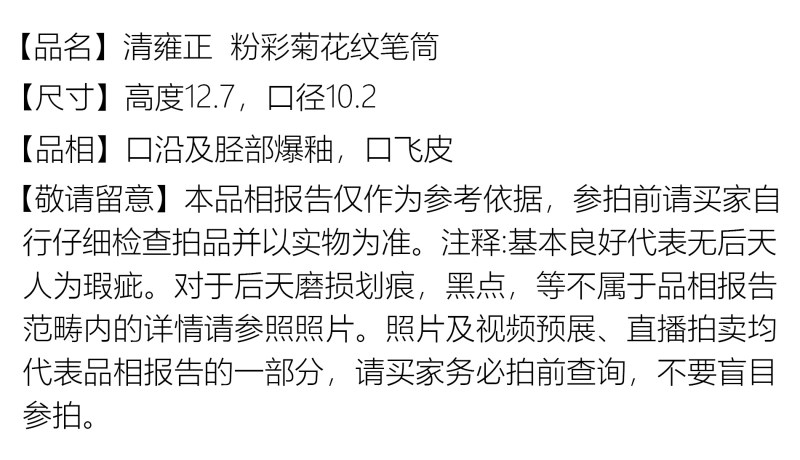 清雍正 粉彩菊花纹笔筒 - 图2