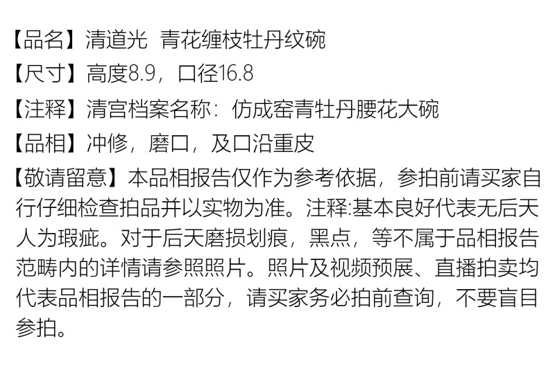 清道光 青花缠枝牡丹纹碗 - 图2