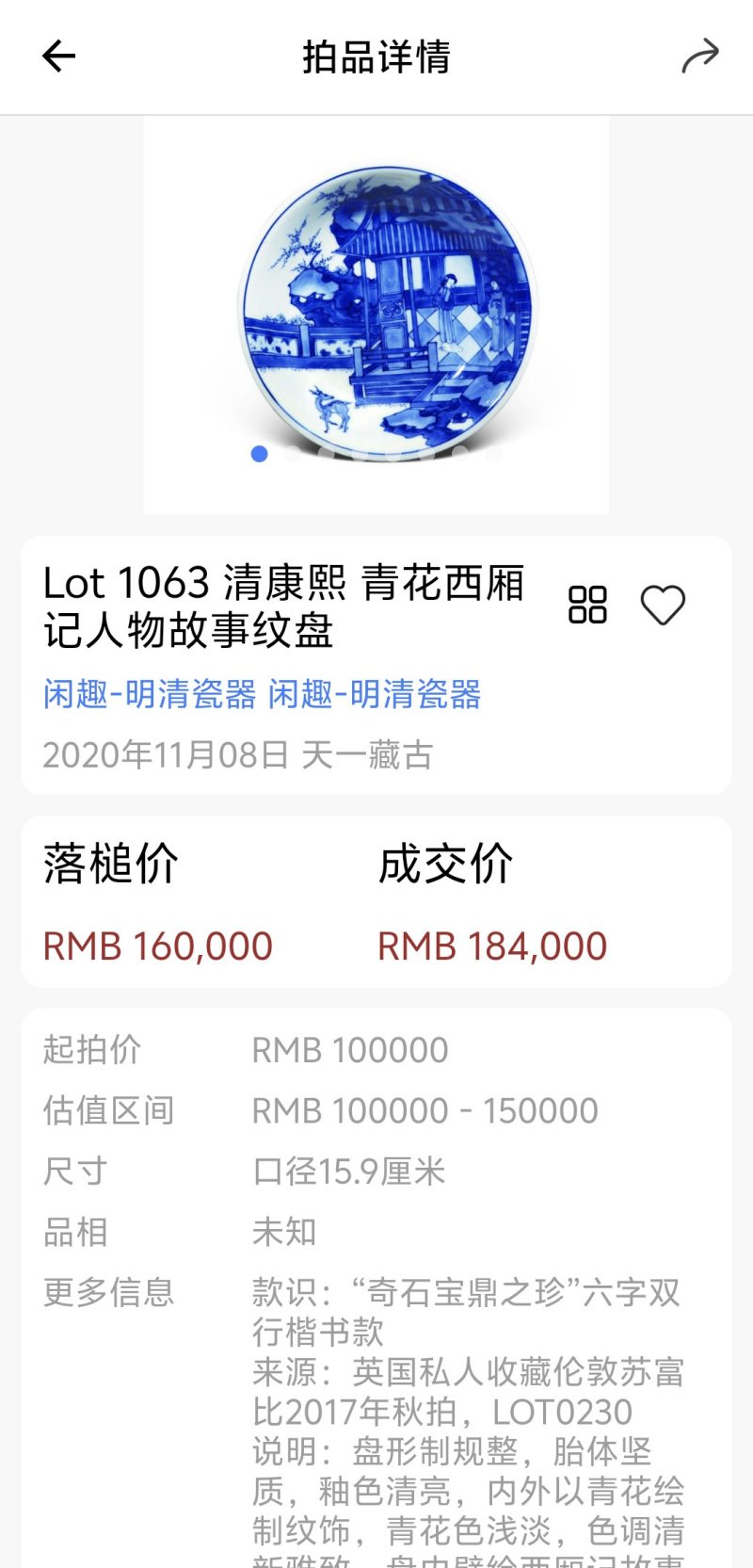 清康熙 青花流云私语图盘 - 图8