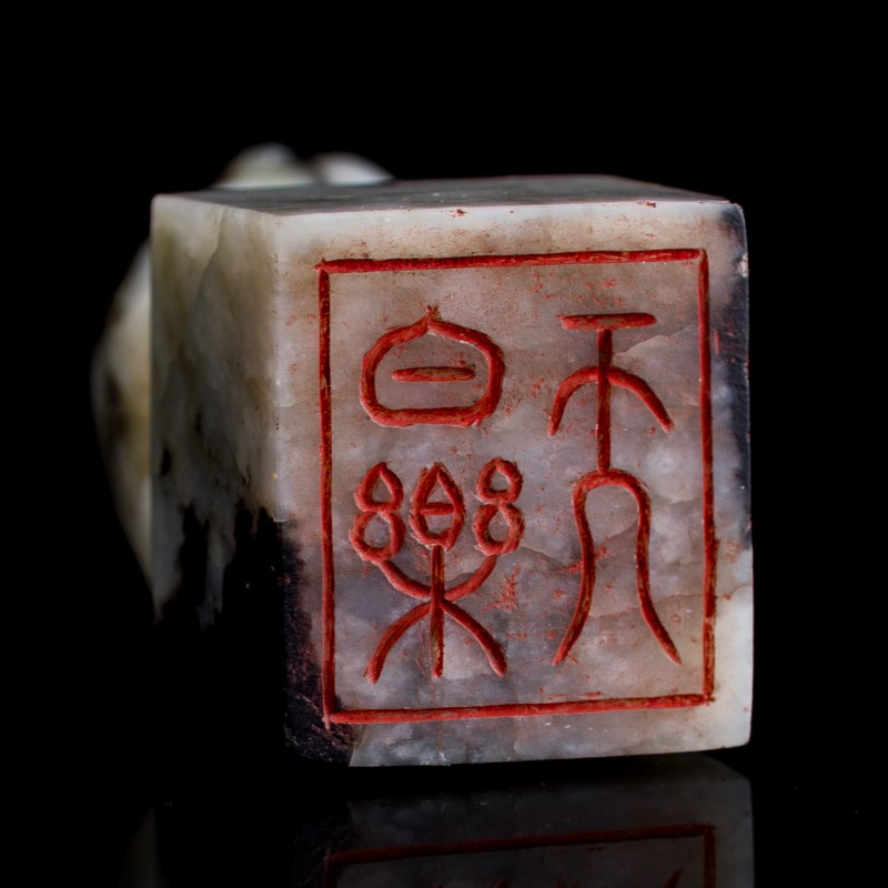 明代 玉雕獸鈕印章 | A Chinese jade seal with beast finial, Ming dynasty - 图6
