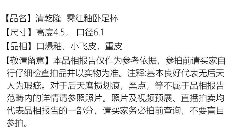 清乾隆 霁红釉卧足杯 - 图2