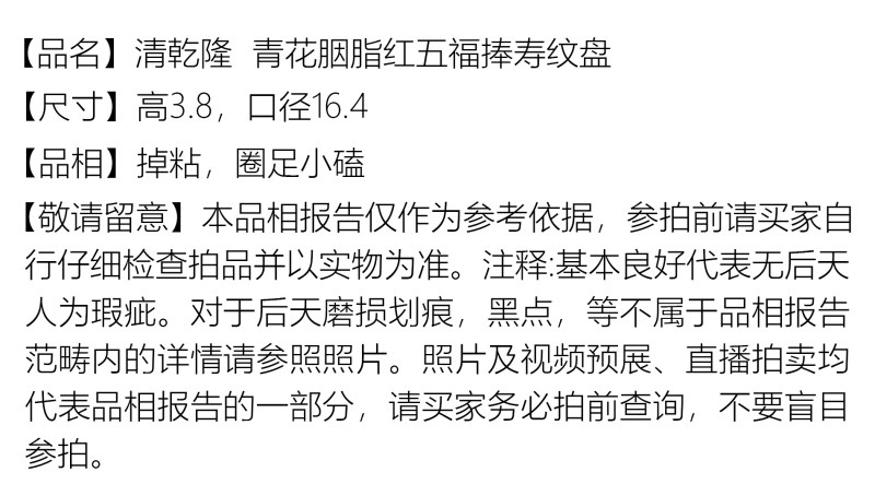 清乾隆 青花胭脂红五福捧寿纹盘 - 图2
