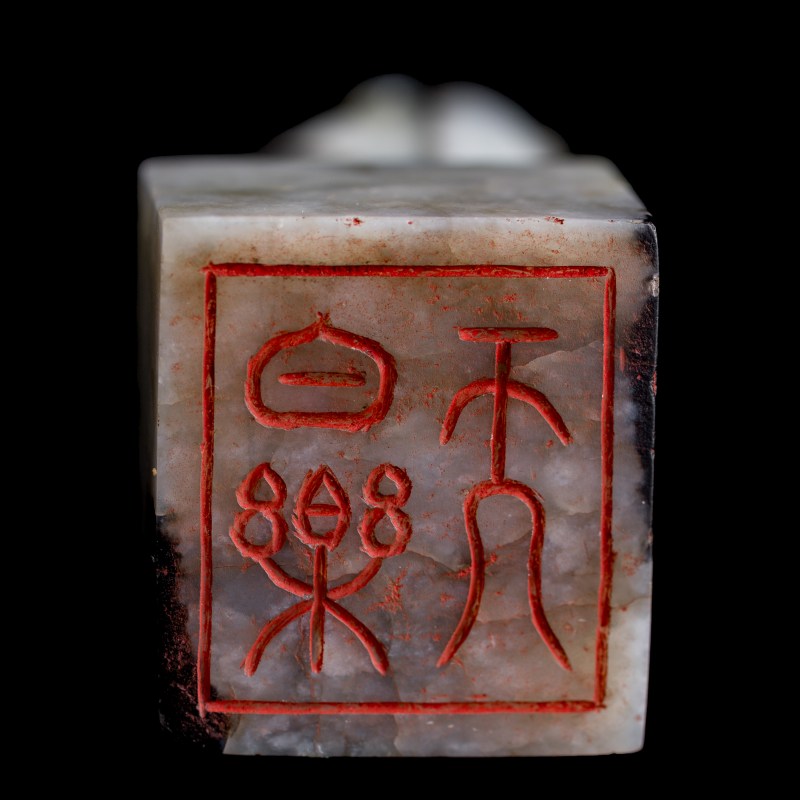 明代 玉雕獸鈕印章 | A Chinese jade seal with beast finial, Ming dynasty - 图7