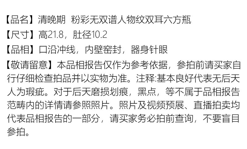 清晚期 粉彩无双谱人物纹双耳六方瓶 - 图2