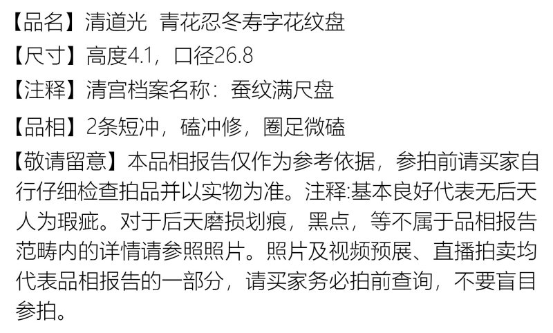 清道光 青花忍冬寿字花纹盘 - 图2