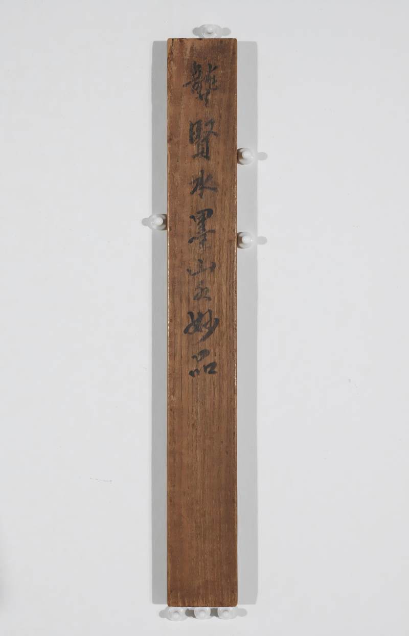 龚贤 壬子（1672年）作  仿倪瓒山水 - 图10