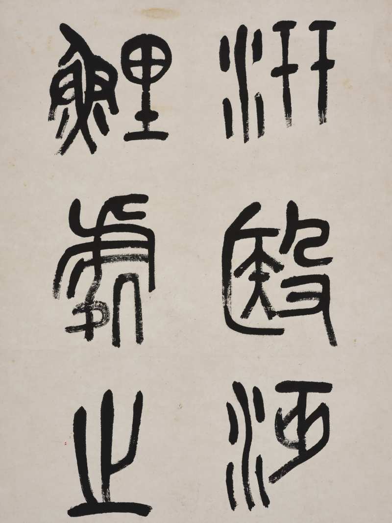 吴昌硕 1889年作  篆书石鼓文六屏 - 图11