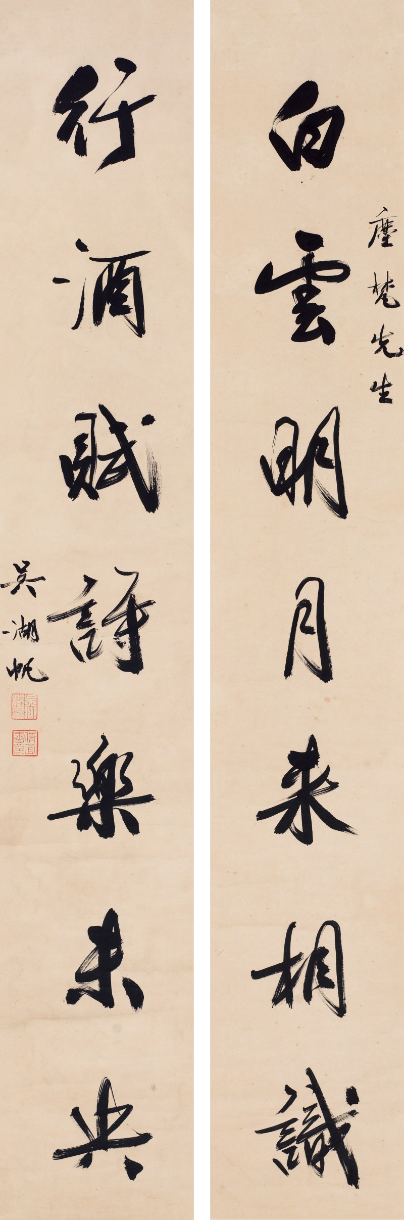吴湖帆  行书七言联