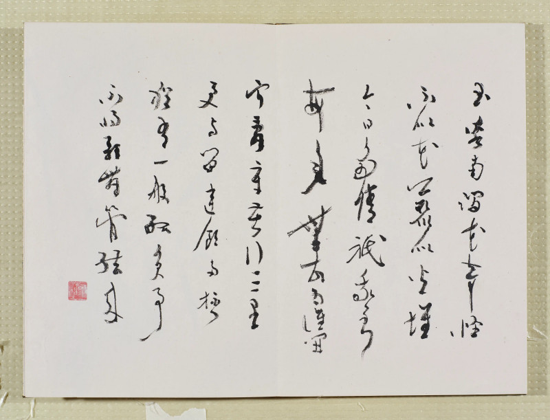 魏启后  晋元斋杂画册 - 图10