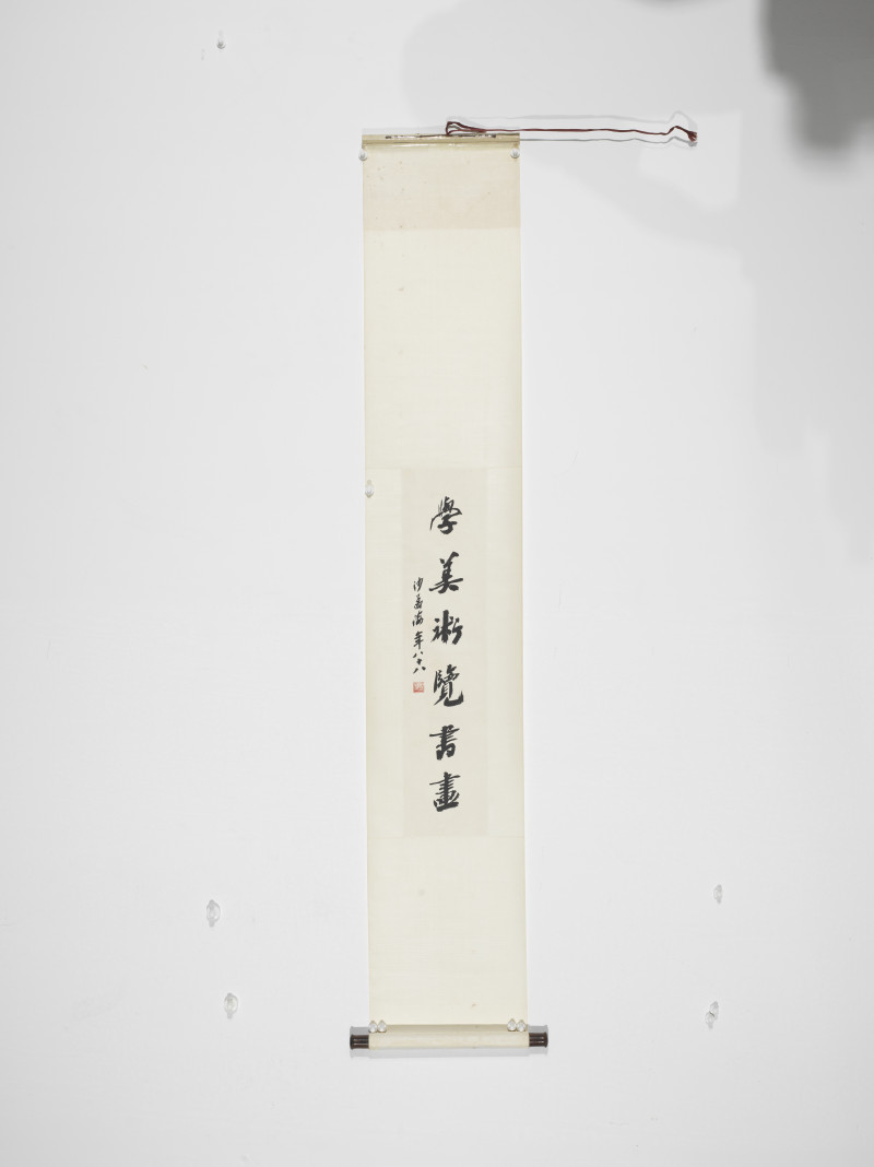 沙孟海 1988年作 学美术览书画 - 图2