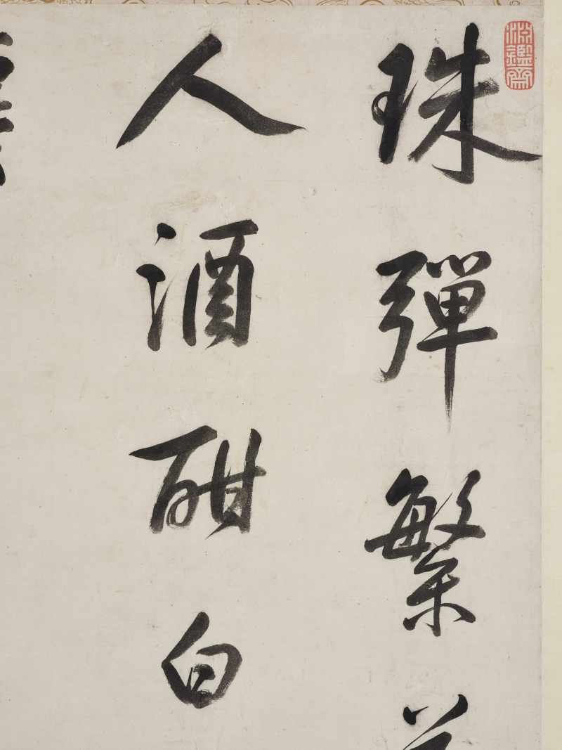 康熙帝  御笔行书孟浩然诗 - 图9