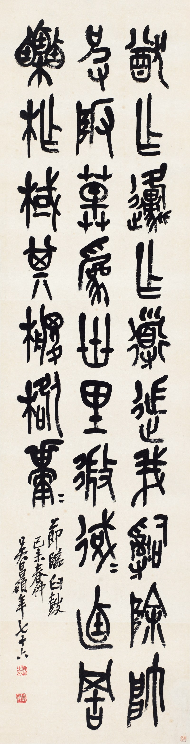吴昌硕 1919年作 篆书节临石鼓文第六
