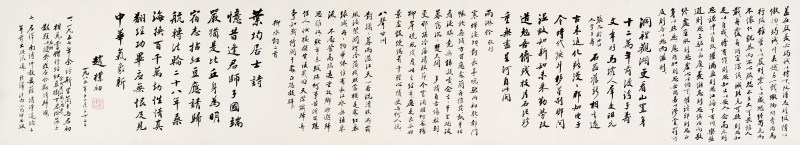 赵朴初 1985年作  行书诗词五首